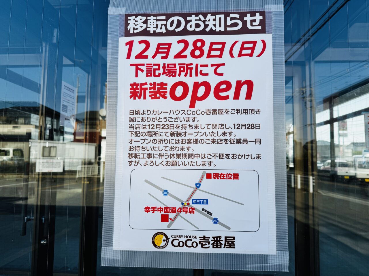 ドライブスルーCoCo壱幸手中国道4号店が新規オープン