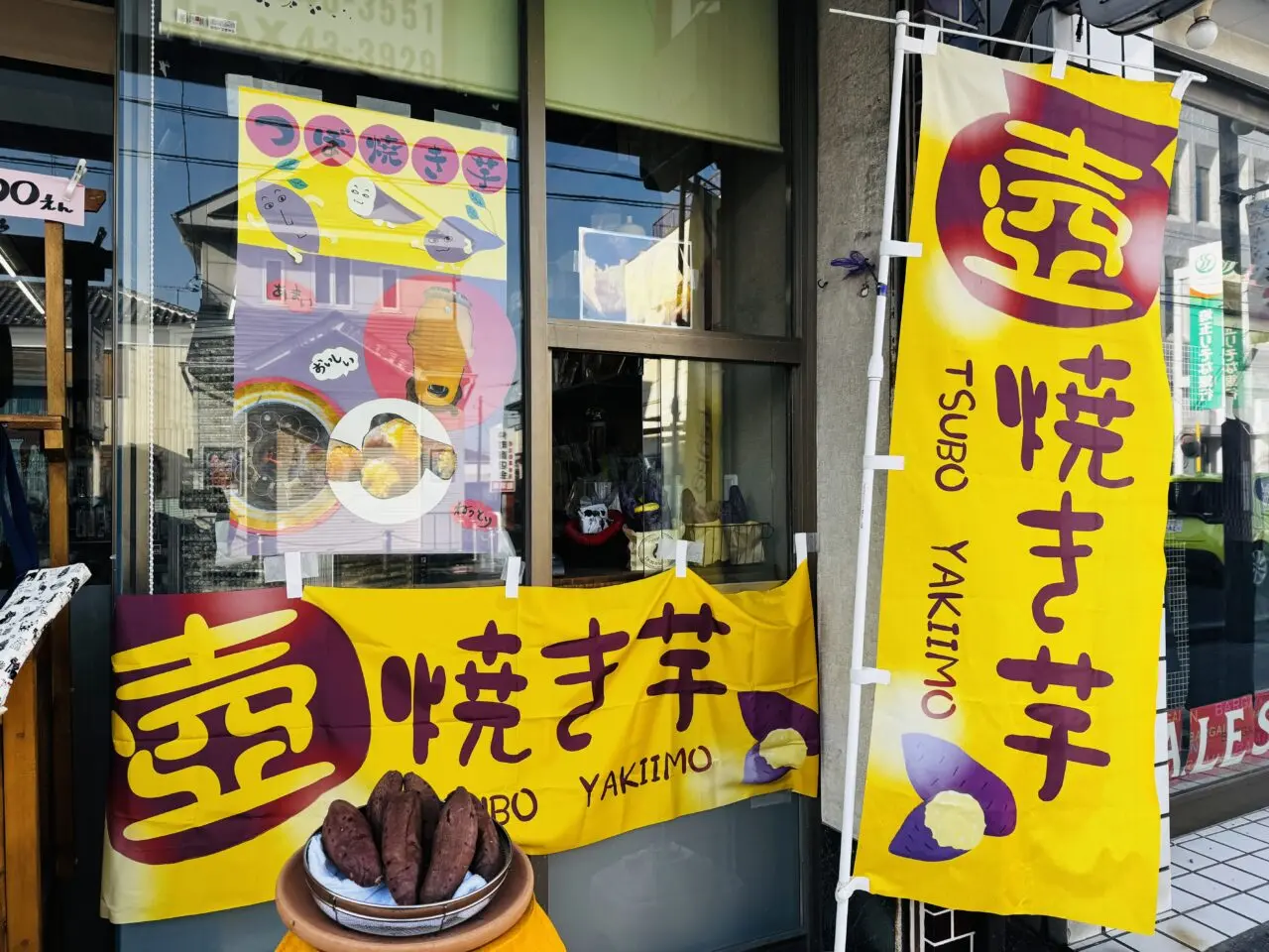 幸手市のうんじゅどうの焼き芋
