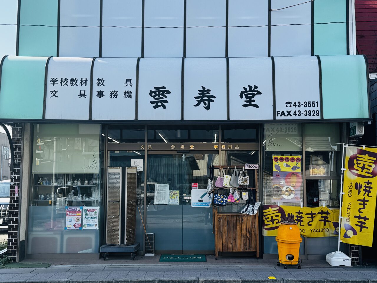 幸手市のうんじゅどうの焼き芋