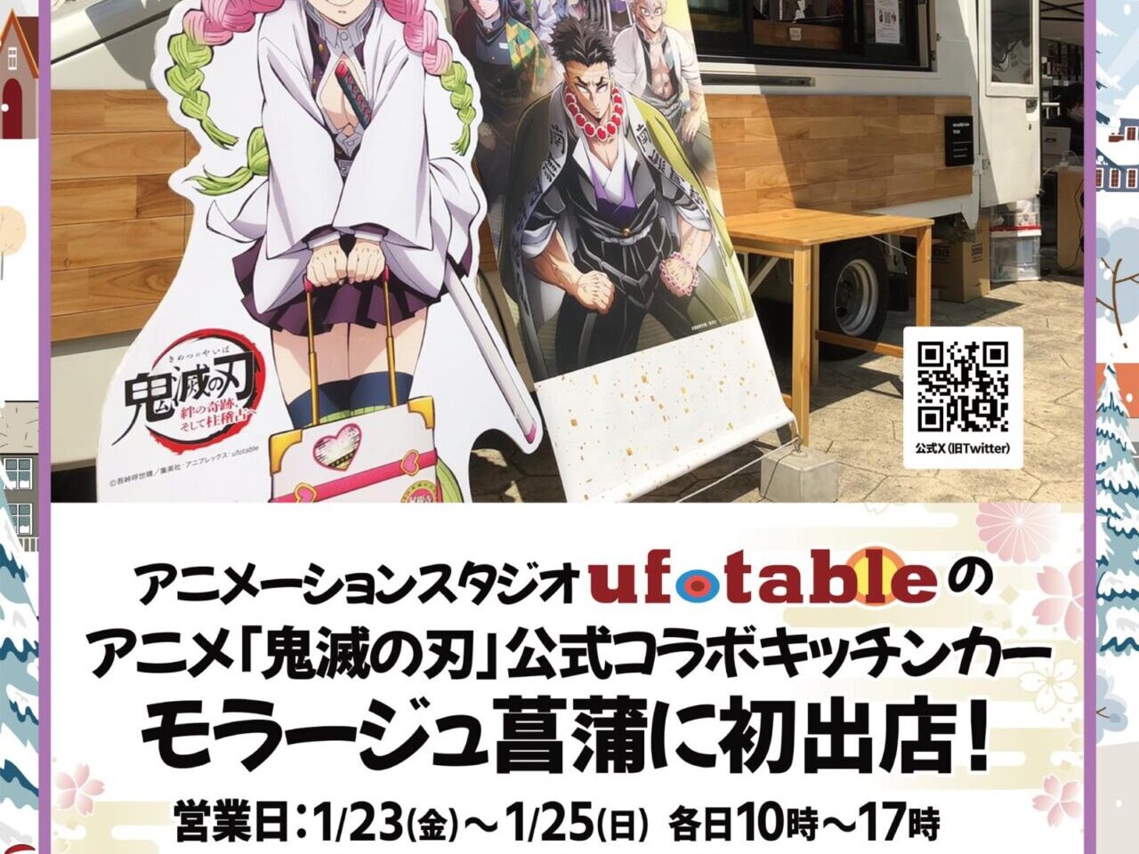 モラージュ菖蒲鬼滅の刃キッチンかー