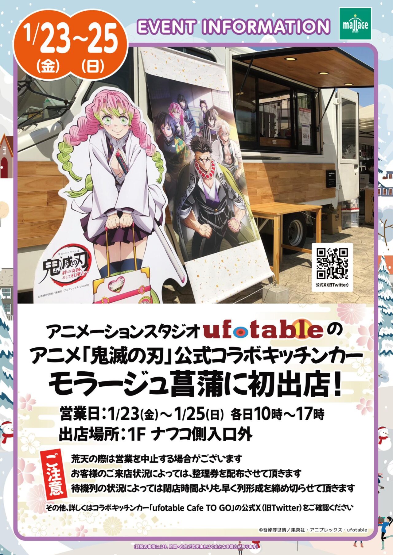 モラージュ菖蒲鬼滅の刃キッチンかー