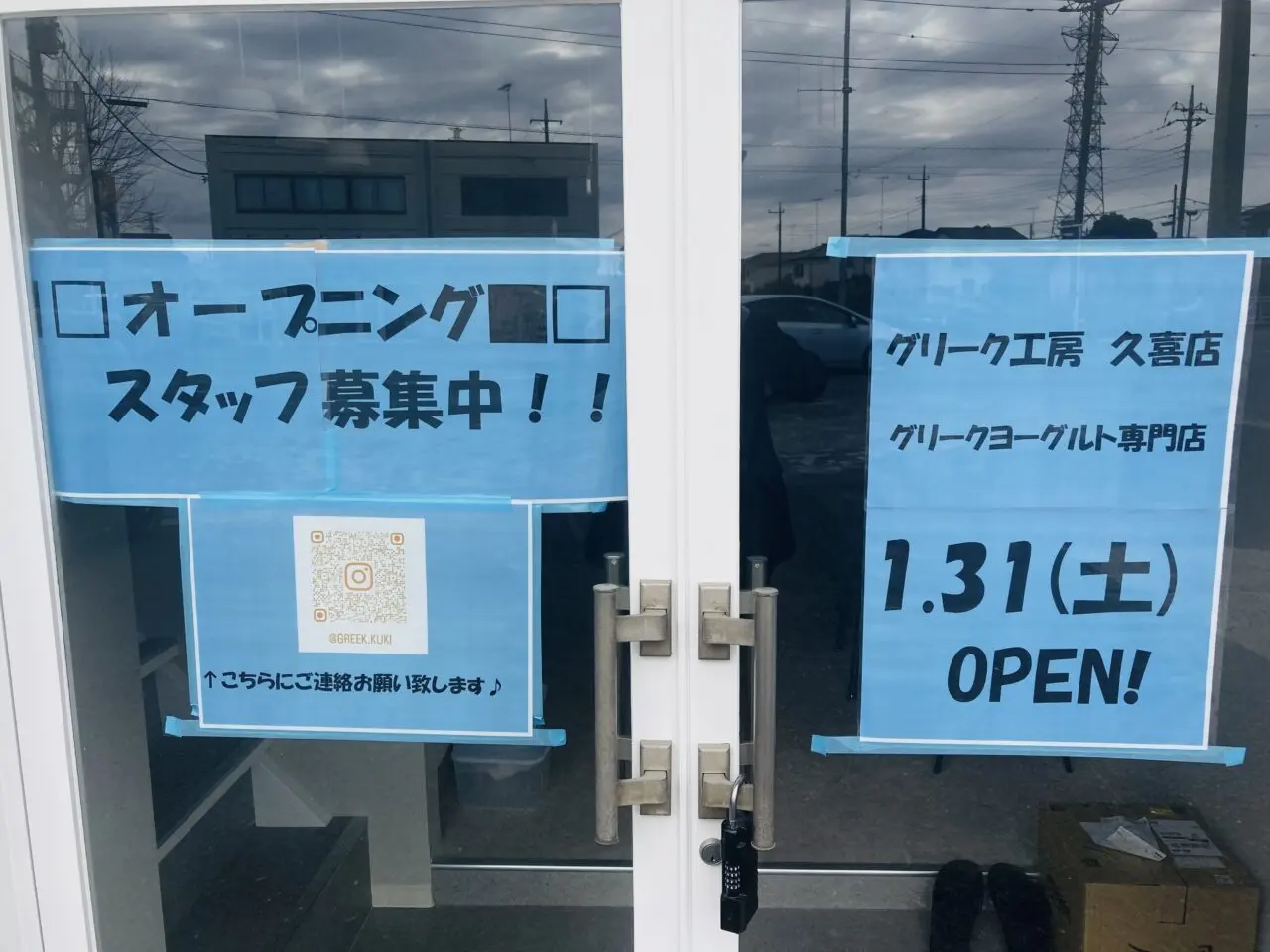 久喜市にオープンするグリークヨーグルトの量り売り専門店グリーク工房