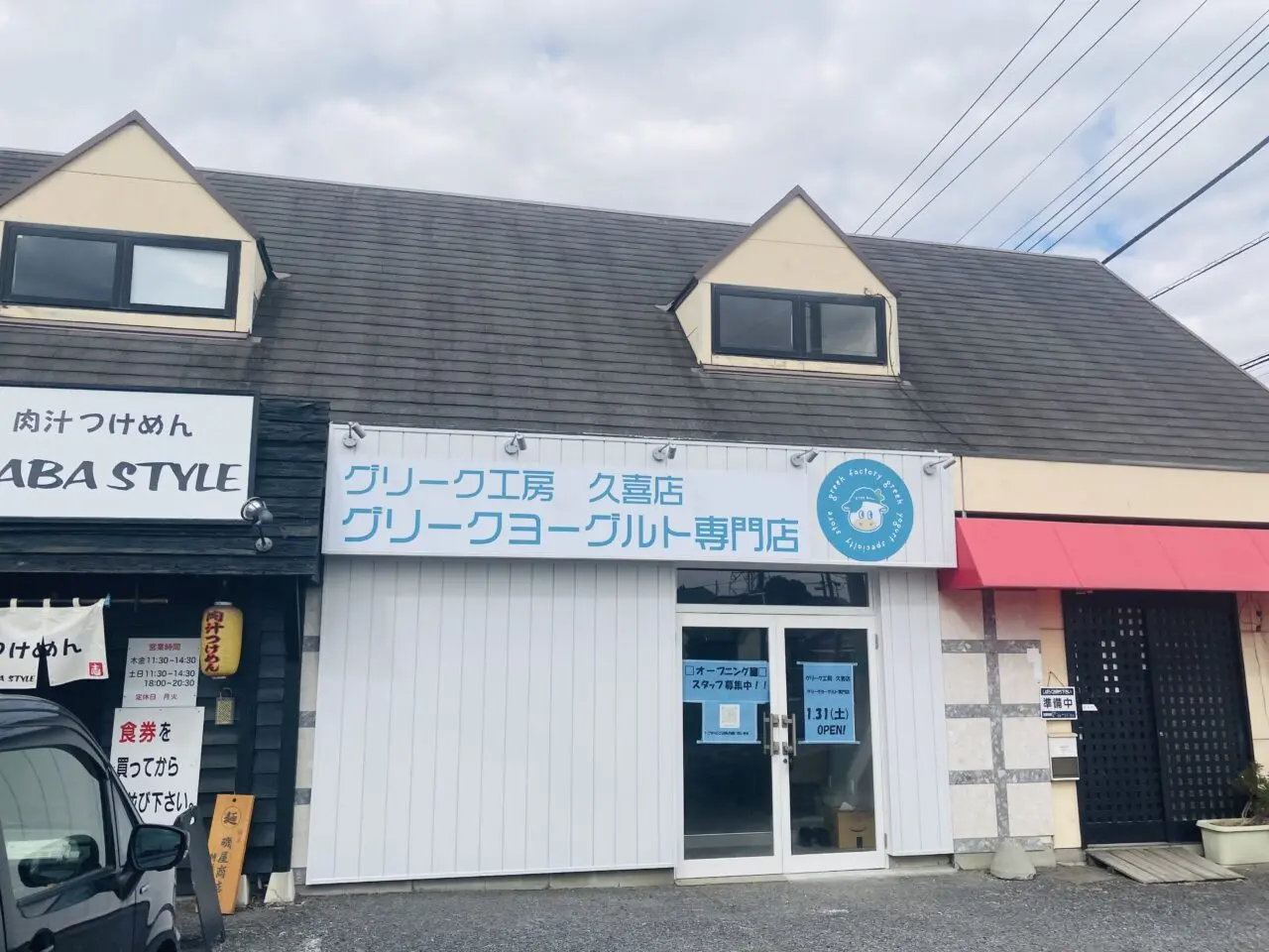 久喜市にオープンするグリークヨーグルトの量り売り専門店グリーク工房