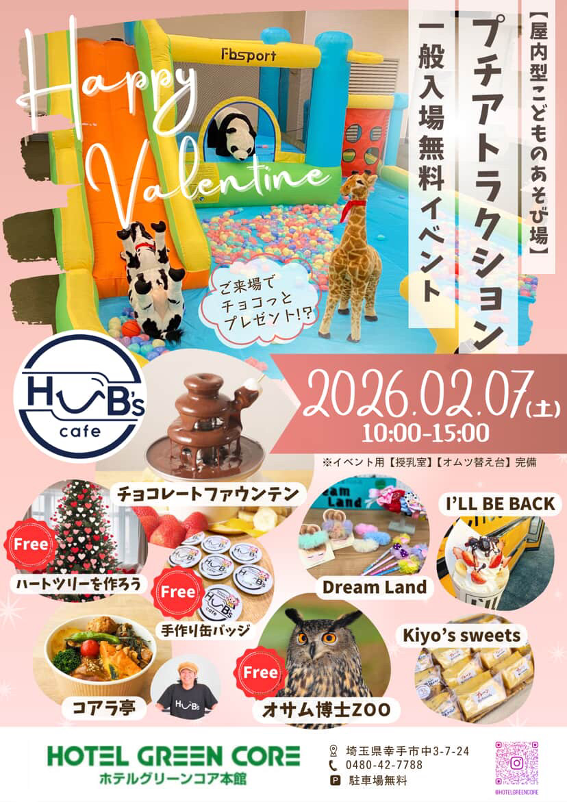 幸手市にあるホテルグリーンコアは遊べるビジホとして話題!プチアトラクションが楽しめます。