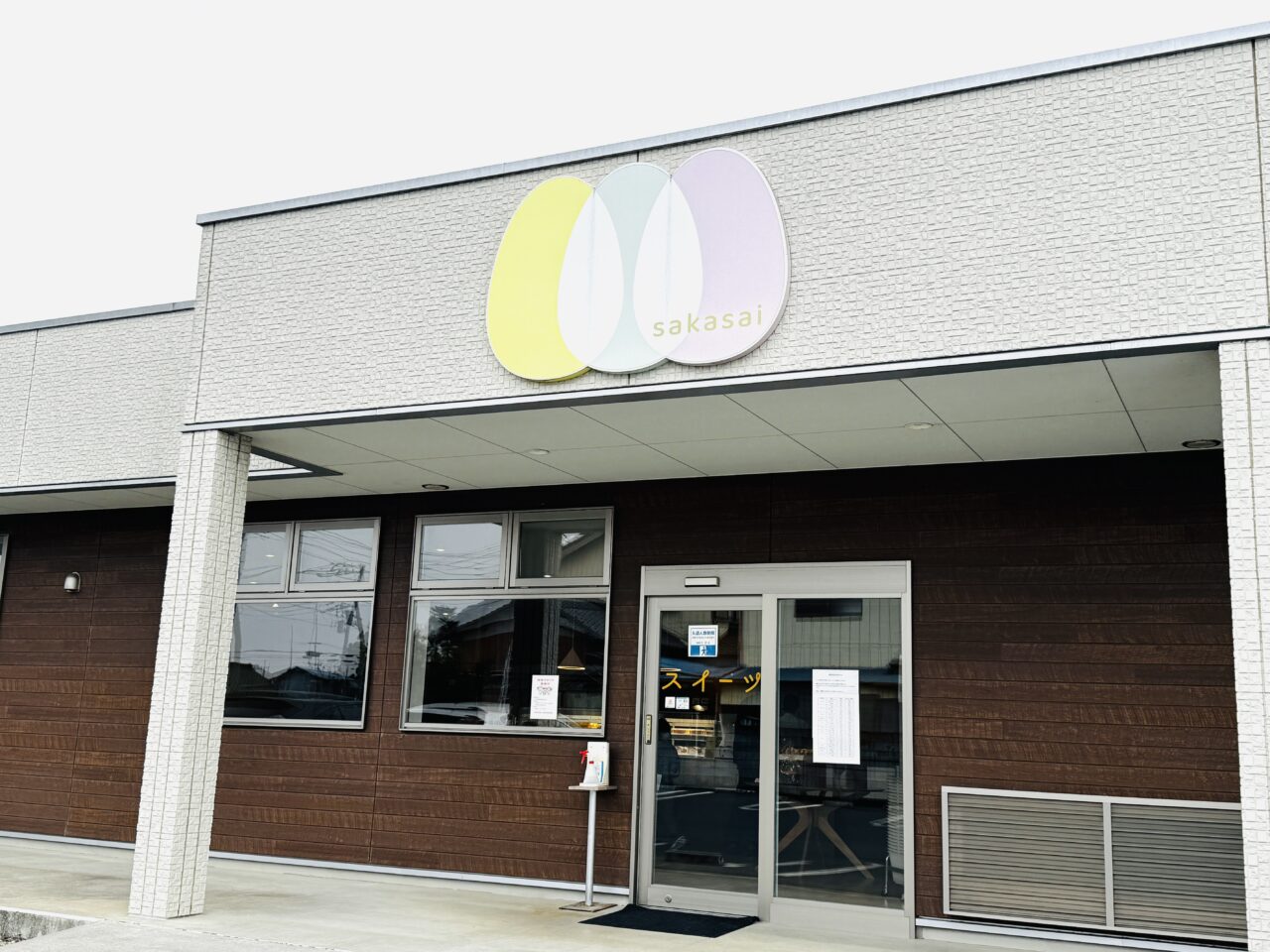 杉戸のさかさい坂斎のうみたて卵とスイーツ