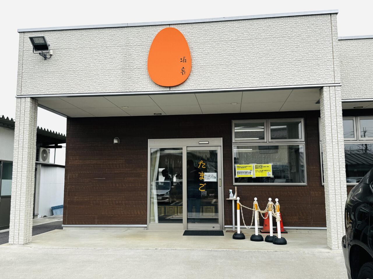 杉戸のさかさい坂斎のうみたて卵とスイーツ