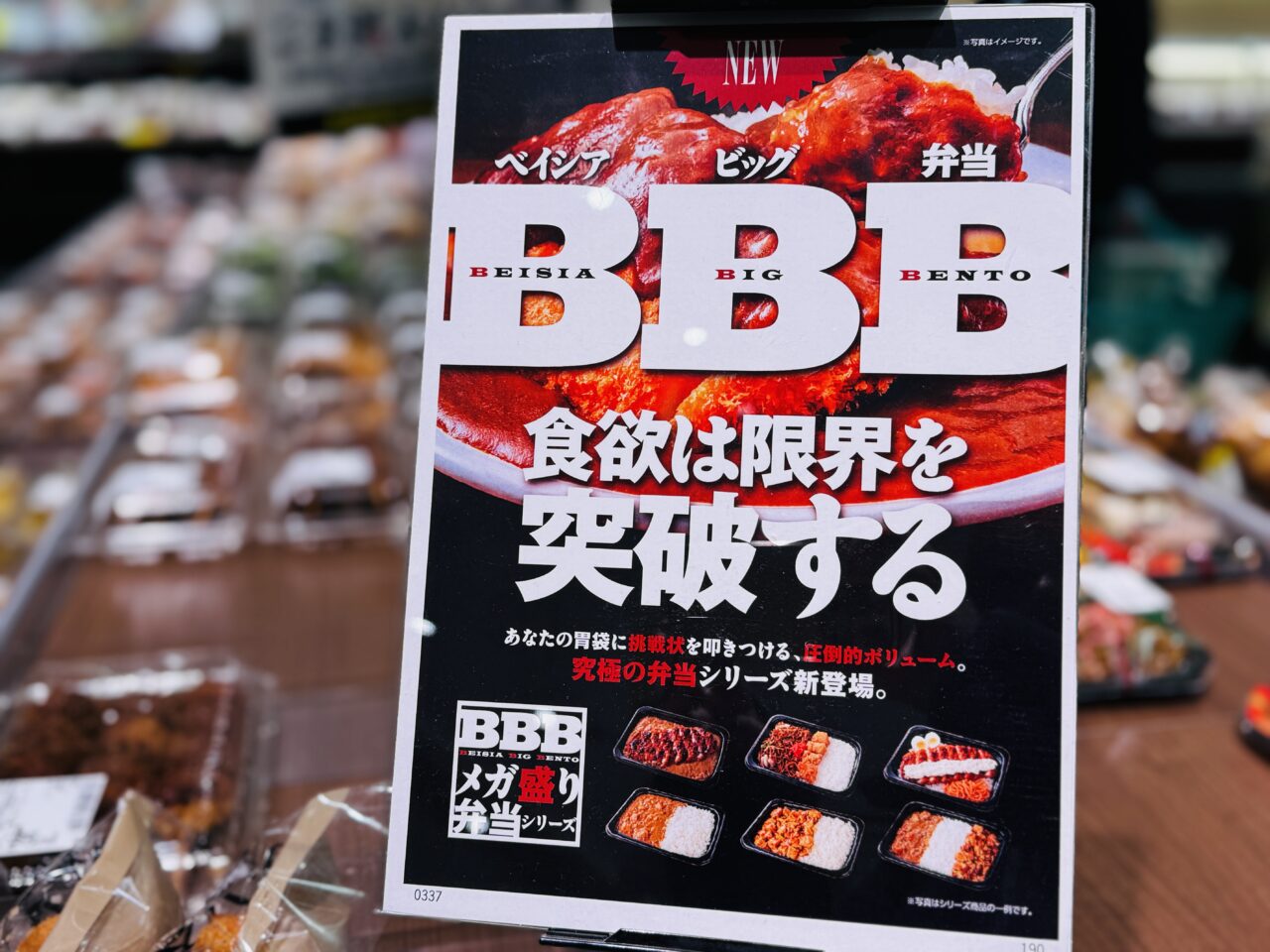 ベイシアで発売されているBBBベイシアビッグ弁当メガ盛りシリーズのカレー・麻婆豆腐