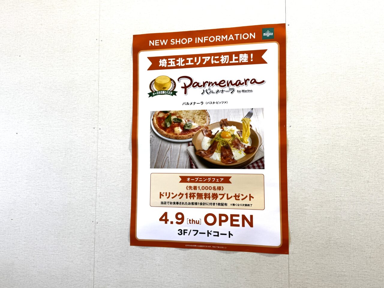 モラージュ菖蒲にオープンする土鍋生パスタのパルメナーラ