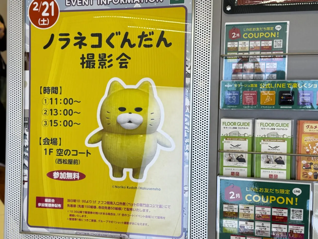 モラージュ菖蒲　イベント