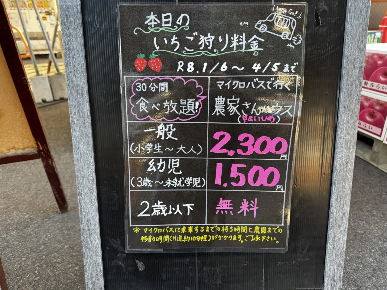 埼玉いちご狩りは安い