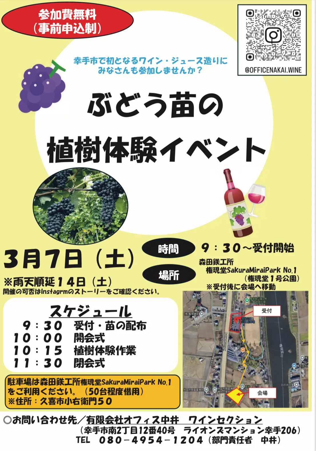 幸手市初となるワインづくりに向けた植樹イベントが開催されます