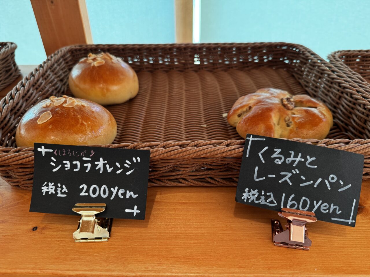 クラッセくりはしのパン屋さんBochi・Bochiぼちぼち