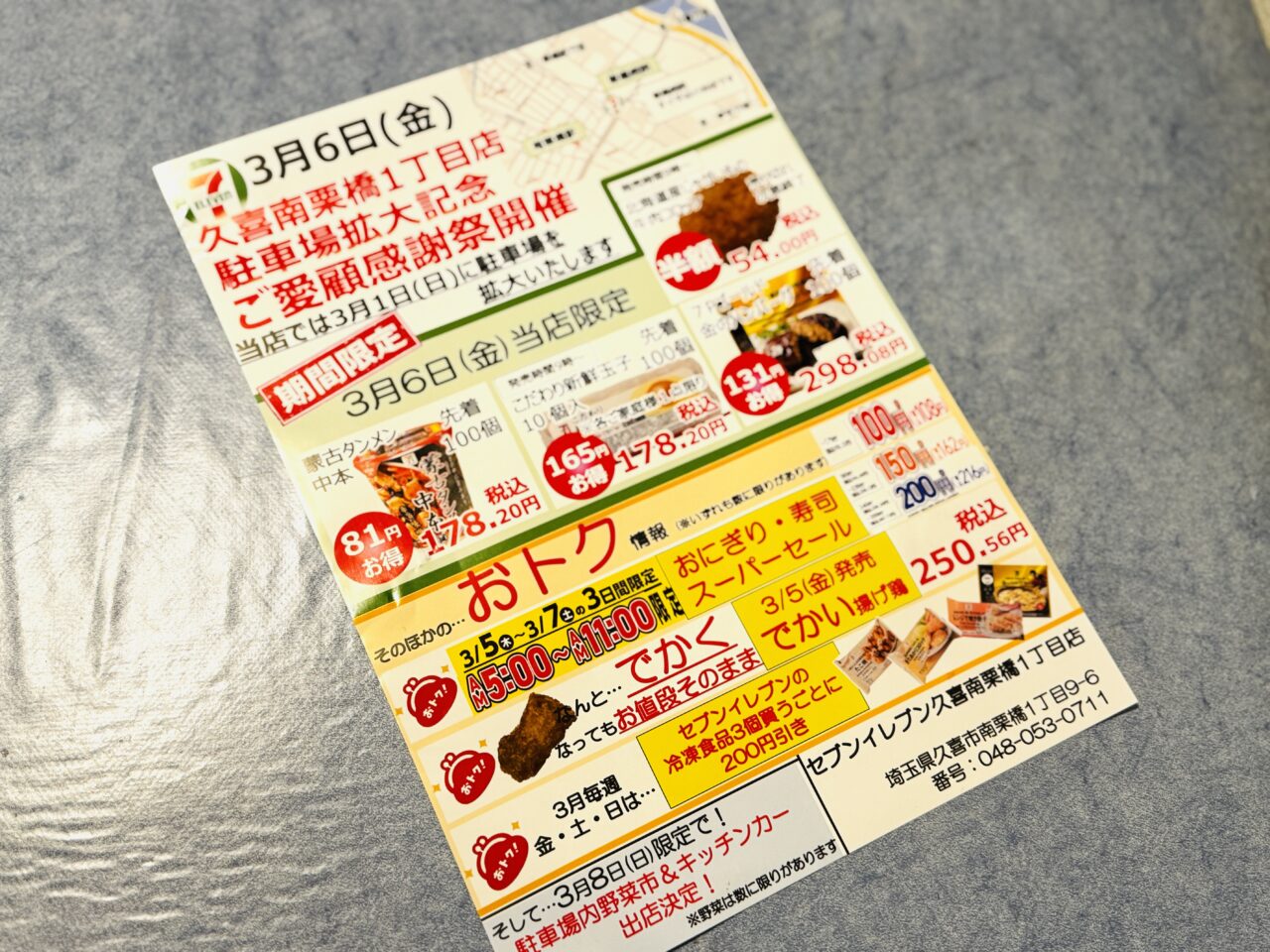 セブンイレブン久喜南栗橋1丁目が駐車場拡大