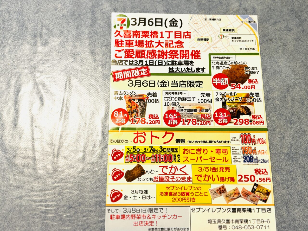 セブンイレブン久喜南栗橋1丁目が駐車場拡大