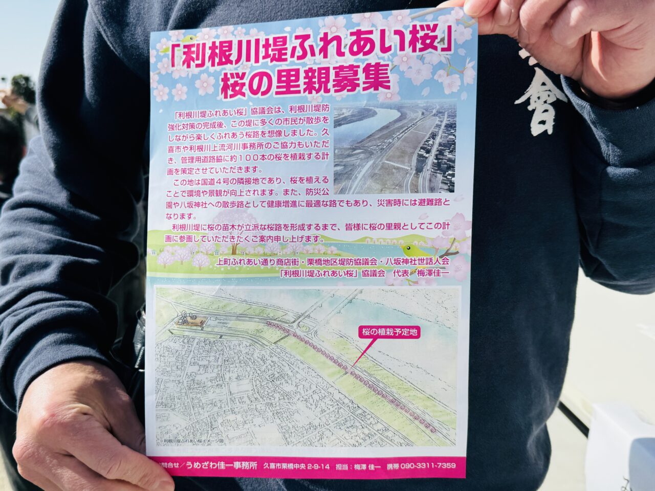 久喜市に新しい桜堤が。桜の里親による桜の植樹が開催。