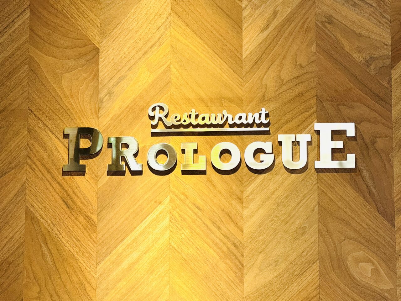 権現堂近くのお花見ランチに最適なハンバーグのプロローグ