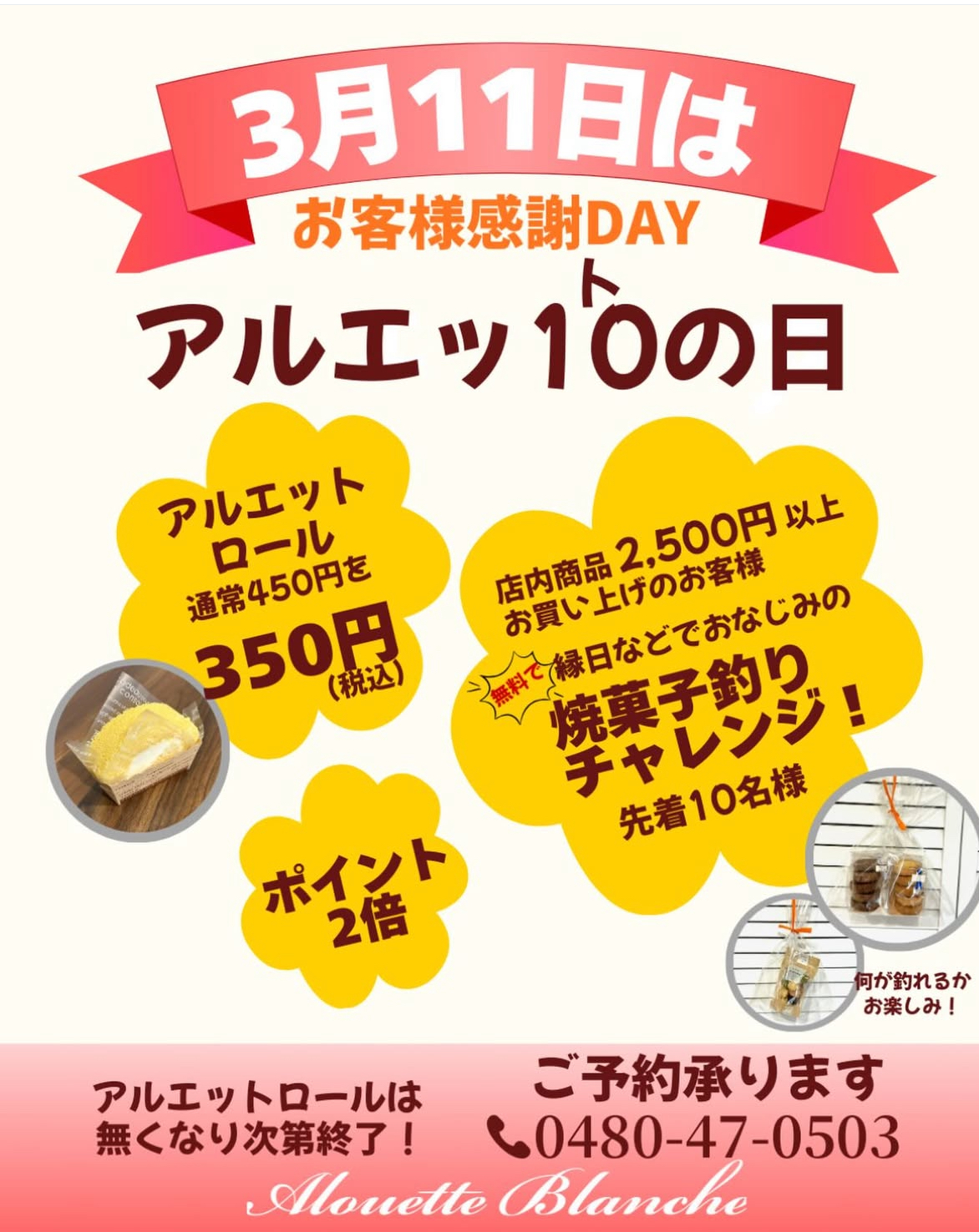 幸手市久喜市のケーキ焼き菓子アルエットブランシュ