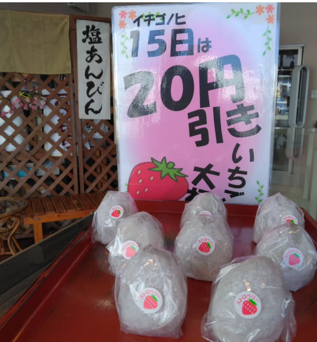 久喜の田中屋菓子店