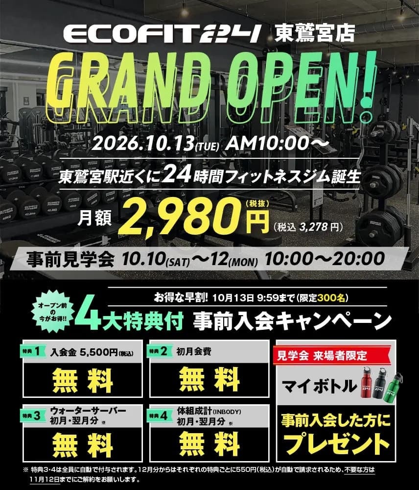 ECOFIT24 東鷲宮店のグランドオープンの告知