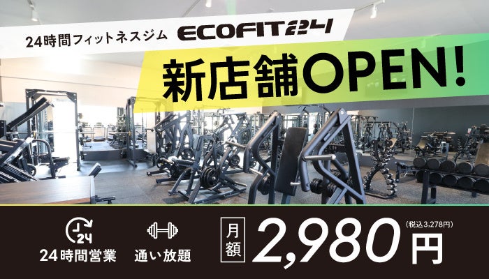 ECOFIT24のトレーニングマシンが並ぶジムの店内