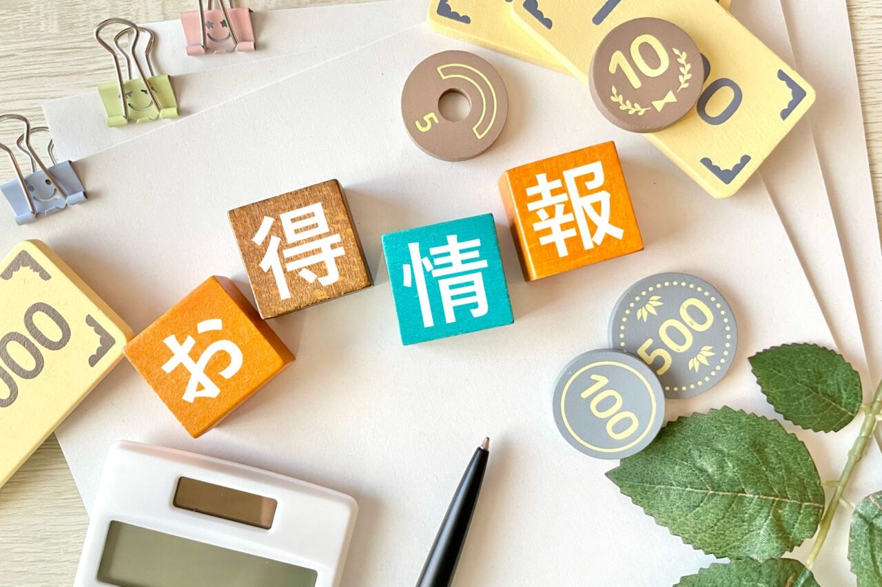 「お得情報」と書かれた木のブロックと電卓